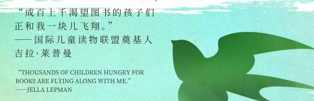 儿童文学出海 宣传图